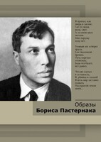 DVD "Образы Бориса Пастернака" - fgospostavki.ru - Калуга
