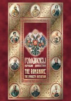 DVD "Романовы. Начало династии" - fgospostavki.ru - Калуга