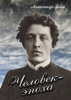 DVD "Человек - эпоха (Александр Блок)" - fgospostavki.ru - Калуга