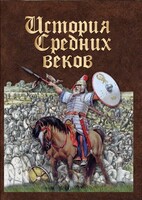 DVD "История средних веков. Раннее средневековье" - fgospostavki.ru - Калуга