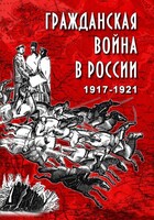 DVD "Гражданская война в России. 1917-1921 гг." - fgospostavki.ru - Калуга