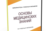 DVD "Основы медицинских знаний" - fgospostavki.ru - Калуга