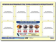 Стенд информационный "Основы безопасности жизнедеятельности" (80*110, 6 карманов) - fgospostavki.ru - Калуга
