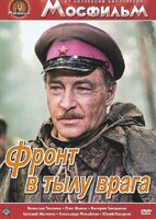 DVD художественный фильм "В тылу врага" - fgospostavki.ru - Калуга