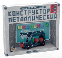 Конструктор металлический для уроков труда Школьный-3 (160 элементов) - fgospostavki.ru - Калуга
