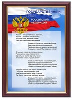 Гимн России - fgospostavki.ru - Калуга