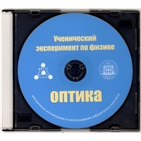 Методические рекомендации по использованию лабораторного комплекта по оптике «Ученический эксперимент по физике. Оптика» - fgospostavki.ru - Калуга