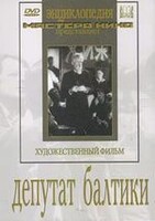DVD художественный фильм "Депутат Балтики" - fgospostavki.ru - Калуга