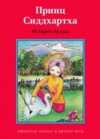 Принц Сиддхартха. История Будды - fgospostavki.ru - Калуга