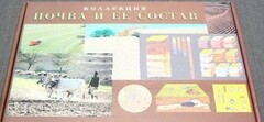 Коллекция "Почва и ее состав" - fgospostavki.ru - Калуга