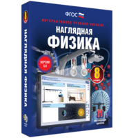 Наглядная физика. 8 класс - fgospostavki.ru - Калуга