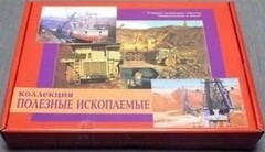Коллекция "Полезные ископаемые" (32 вида) - fgospostavki.ru - Калуга