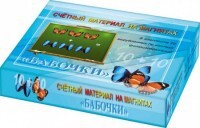 Счетный материал на магнитах "Бабочки" (синие + красные) - fgospostavki.ru - Калуга