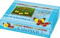 Счетный материал на магнитах "Бабочки" (желтые + красные) - fgospostavki.ru - Калуга