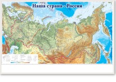 Магнитно-маркерная доска "Наша страна Россия" - fgospostavki.ru - Калуга