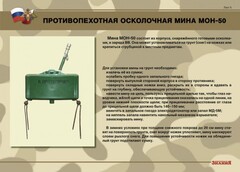 Комплект плакатов "Противопехотные и противотанковые мины" - fgospostavki.ru - Калуга