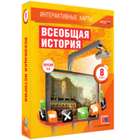 Интерактивные карты. Всеобщая история. 8 класс - fgospostavki.ru - Калуга