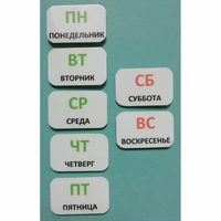 Набор карточек "Дни недели" - fgospostavki.ru - Калуга