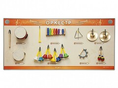Акустическая тактильная звуковая доска "Оркестр" со звуковым модулем - fgospostavki.ru - Калуга