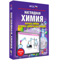 Наглядная химия. Начала химии. Основы химических знаний - fgospostavki.ru - Калуга