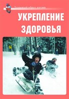 Комплект плакатов "Здоровый образ жизни. Укрепление здоровья" - fgospostavki.ru - Калуга