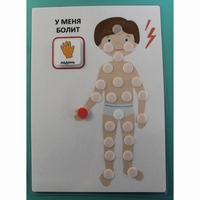Пособие "У МЕНЯ БОЛИТ"  - fgospostavki.ru - Калуга