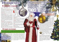 Стенгазета "Новый год" - fgospostavki.ru - Калуга