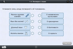 Интерактивные курсы. Русский язык 6 класс . Базовый. - fgospostavki.ru - Калуга
