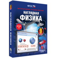 Наглядная физика. 9 класс - fgospostavki.ru - Калуга