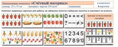 Учебно-наглядное пособие для начальных классов. Счетный материал - fgospostavki.ru - Калуга