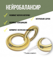 Нейробалансир большой - fgospostavki.ru - Калуга