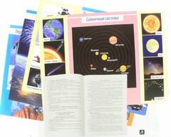 Комплект плакатов "Космос" - fgospostavki.ru - Калуга