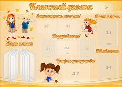 Стенд "Классный уголок" Вариант 35 - fgospostavki.ru - Калуга