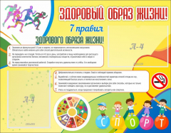 Стенд "Здоровый образ жизни" - fgospostavki.ru - Калуга