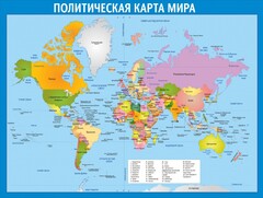 Стенд "Политическая карта мира" - fgospostavki.ru - Калуга