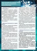 Стенд "Инструкция по охране труда в кабинете информатики" - fgospostavki.ru - Калуга
