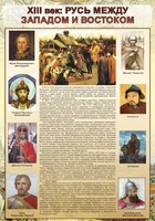 Стенд "Русь. Между западом и востоком" - fgospostavki.ru - Калуга
