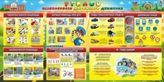 Стенд "Уголок безопасности дорожного движения" Вариант 5 - fgospostavki.ru - Калуга