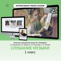 Слушание музыки. 1 класс - fgospostavki.ru - Калуга