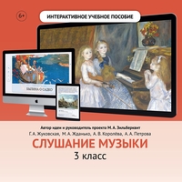 Слушание музыки. 3 класс - fgospostavki.ru - Калуга