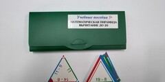 Математическая пирамида «Вычитание до 20» - fgospostavki.ru - Калуга