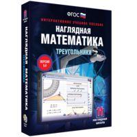 Наглядная математика. Треугольники - fgospostavki.ru - Калуга