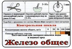 Тест-система «Железо общее» - fgospostavki.ru - Калуга