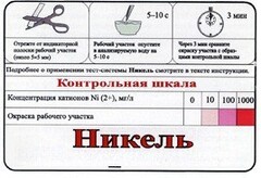 Тест-система «Никель» - fgospostavki.ru - Калуга