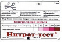 Тест-система "Нитрат-тест" - fgospostavki.ru - Калуга