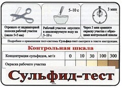 Тест-система «Сульфид-тест» - fgospostavki.ru - Калуга