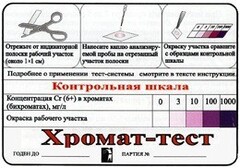 Тест-система «Хромат-тест» - fgospostavki.ru - Калуга