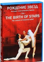 DVD "Рождение звёзд" - fgospostavki.ru - Калуга