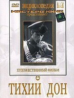 DVD "Тихий Дон" - fgospostavki.ru - Калуга