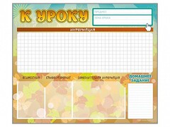 Стенд-уголок магнитно-маркерный "К уроку" - fgospostavki.ru - Калуга